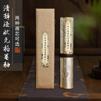清静经卷轴空白状元格竖格子小楷毛笔书法创作宣装裱骨扣书法画轴仿古熟宣洒金宣纸细麻锦盒装手卷