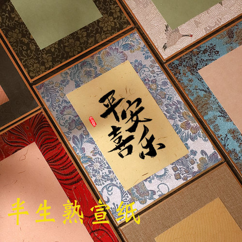 半生熟宣纸仿宋锦布面金边硬卡