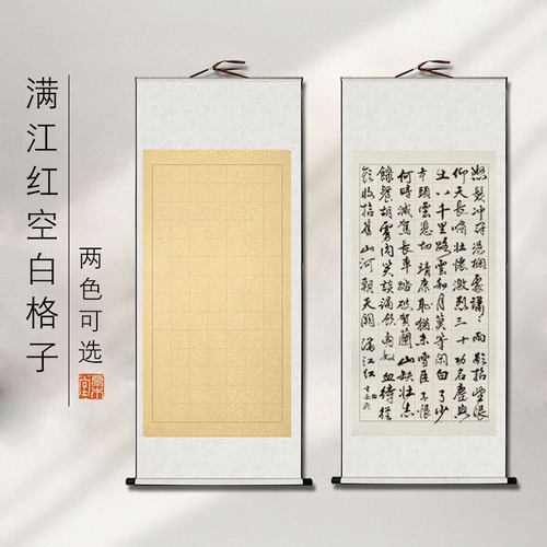 满江红空白卷轴安徽宣城书法创作