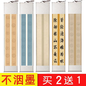 四尺对开空白卷轴草木堂