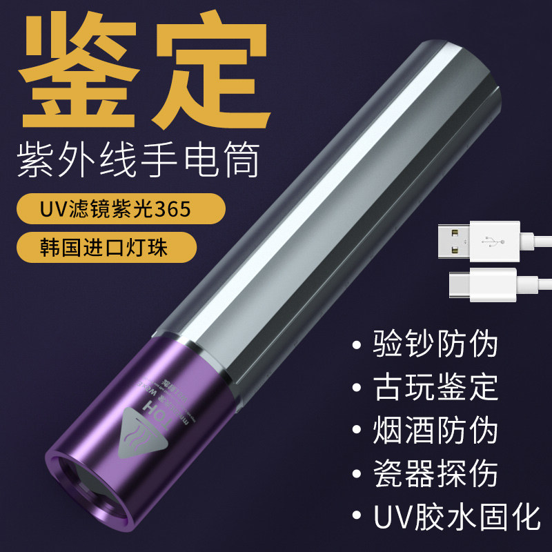 三核UV手电筒伍德氏灯紫外线365nm强光猫藓紫光玉石荧光剂检测笔