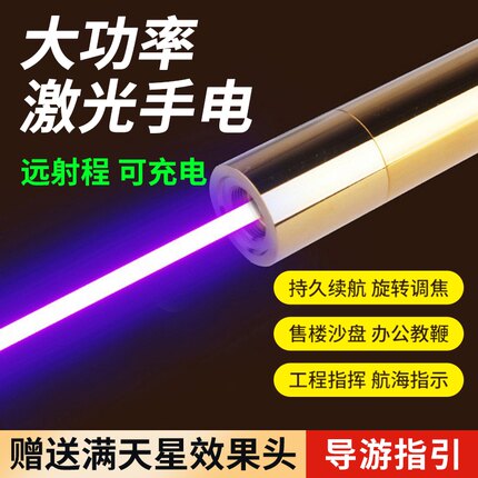 激光手电筒强光大功率户外远射超亮航海红外线充电指示蓝光镭射灯