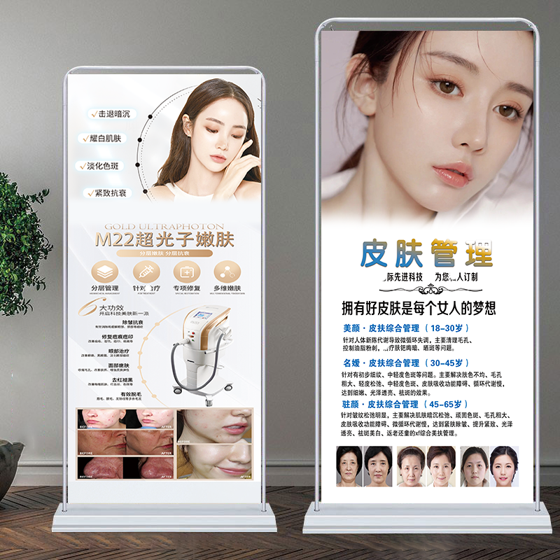 光子嫩肤海报美白祛斑广告脱毛图片皮肤管理挂画面部护理宣传展架