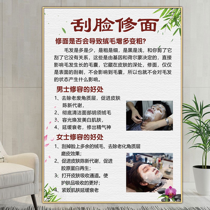 刮脸修面海报宣传画男士修容墙壁画女士刮面背胶广告图片面部护理