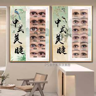 美睫展示板美甲店广告海报宣传图嫁接睫毛款式图片墙面装饰挂贴画