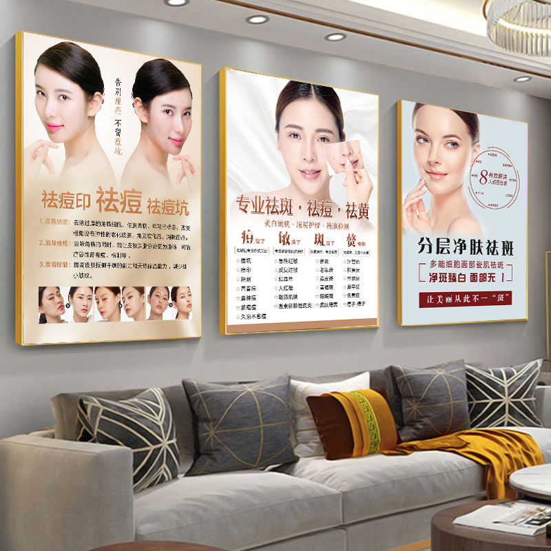 祛斑海报痘印痤疮图片
