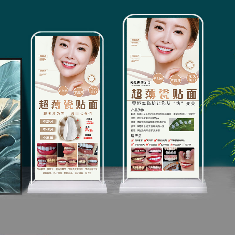 超薄瓷贴面海报牙贴面展架牙齿美白宣传画冰瓷美牙广告口腔美容图
