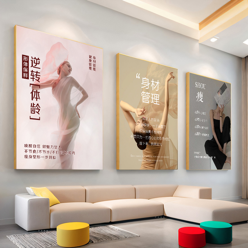 身材管理海报瘦身挂画纤体塑形广告体型雕塑宣传图美容美体装饰画