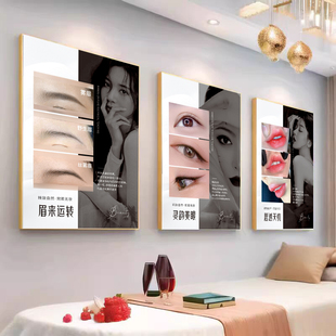 纹绣海报宣传图美容院纹眉广告美甲美睫图片眉眼唇挂画轻奢高级感