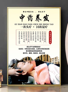中药洗头海报宣传画茶麸姜泥头疗