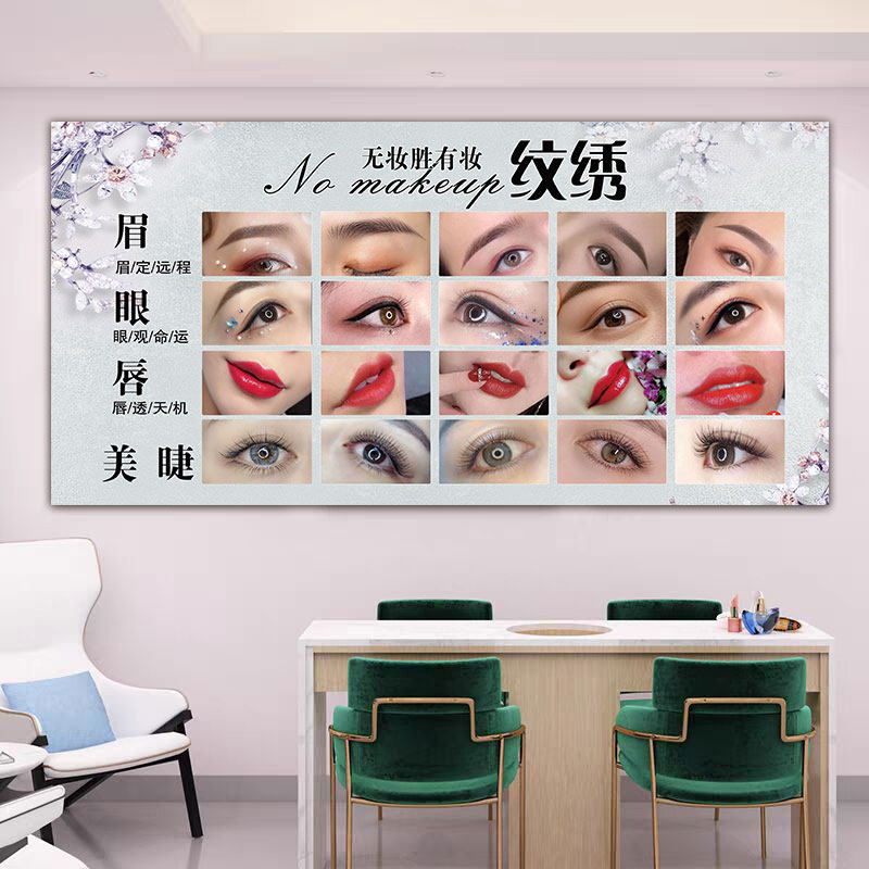 眉眼唇广告海报美甲美睫墙面装饰画纹眉图片眉毛宣传图纹绣店挂画