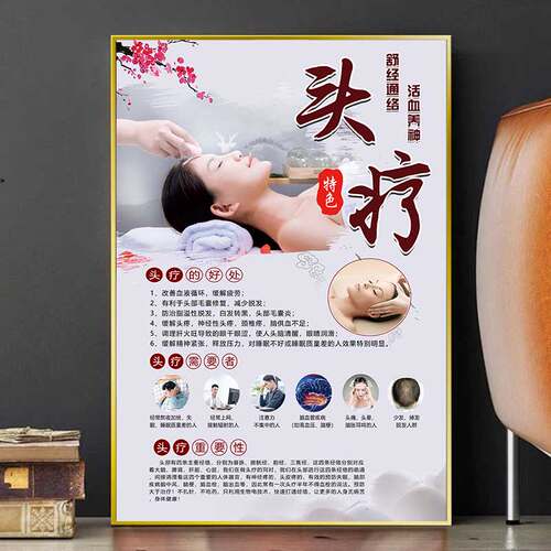 中医养生馆宣传画头疗的好处海报