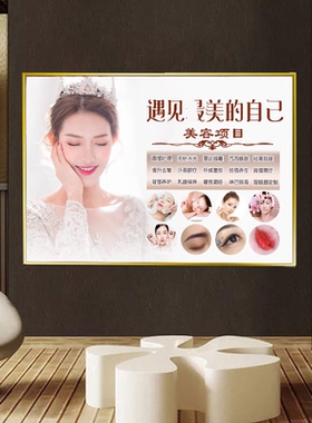 美容院装饰画海报微整形遇见
