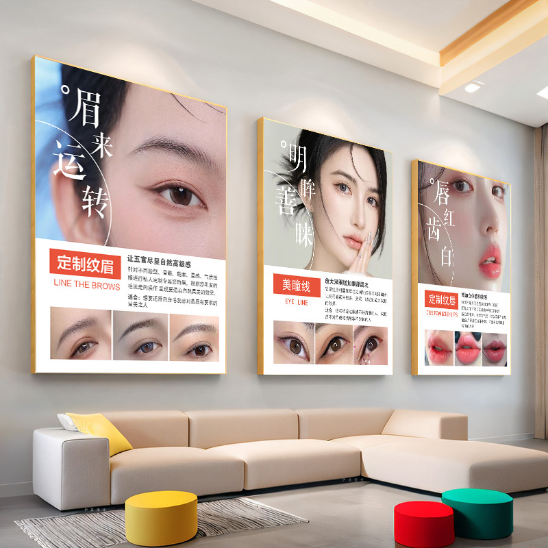 眉眼唇装饰画美容院纹绣定妆墙壁贴画美容院美甲美睫挂画宣传海报