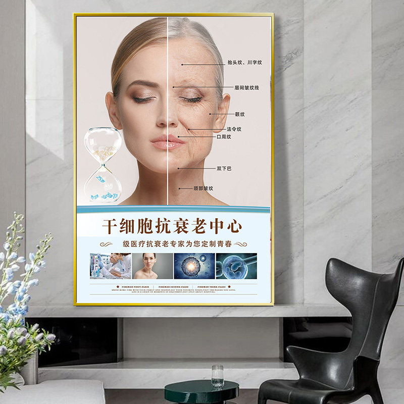 干细胞抗衰祛皱海报宣传画面部提升墙贴画微整形医美图片装饰画pp