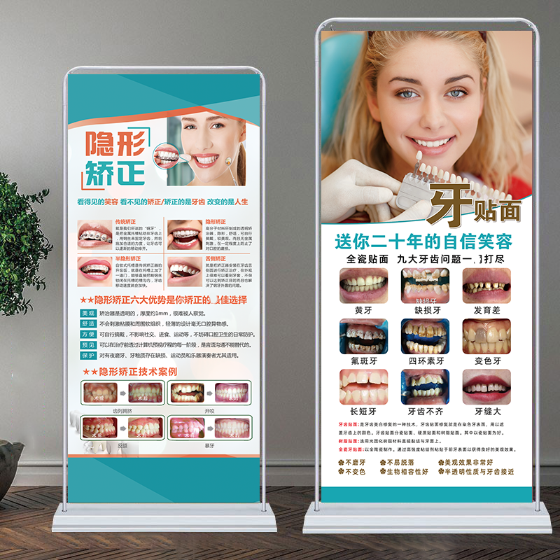 超薄瓷贴面海报牙贴面展架牙齿美白宣传画冰瓷美牙广告口腔美容图