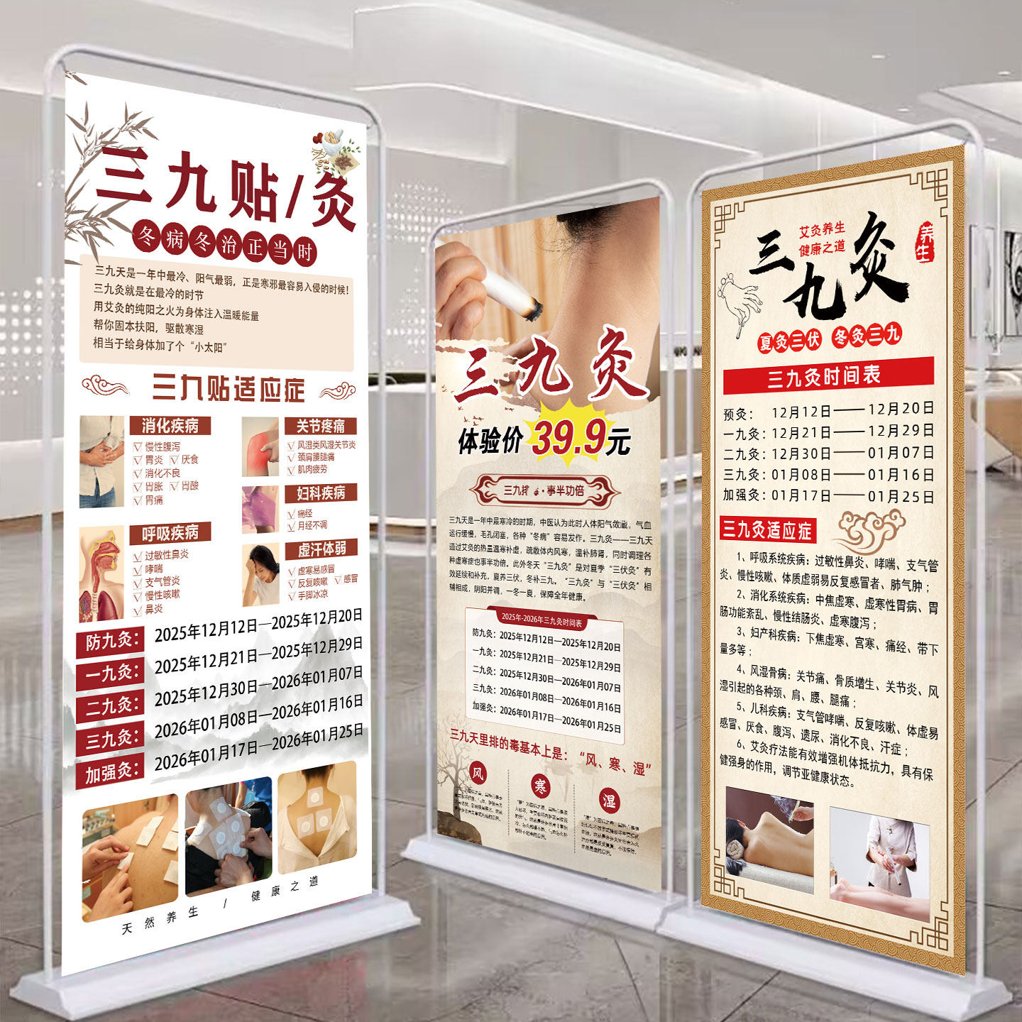 三九灸宣传海报艾灸广告图养生挂画三九灸展架冬病冬调三九贴图片