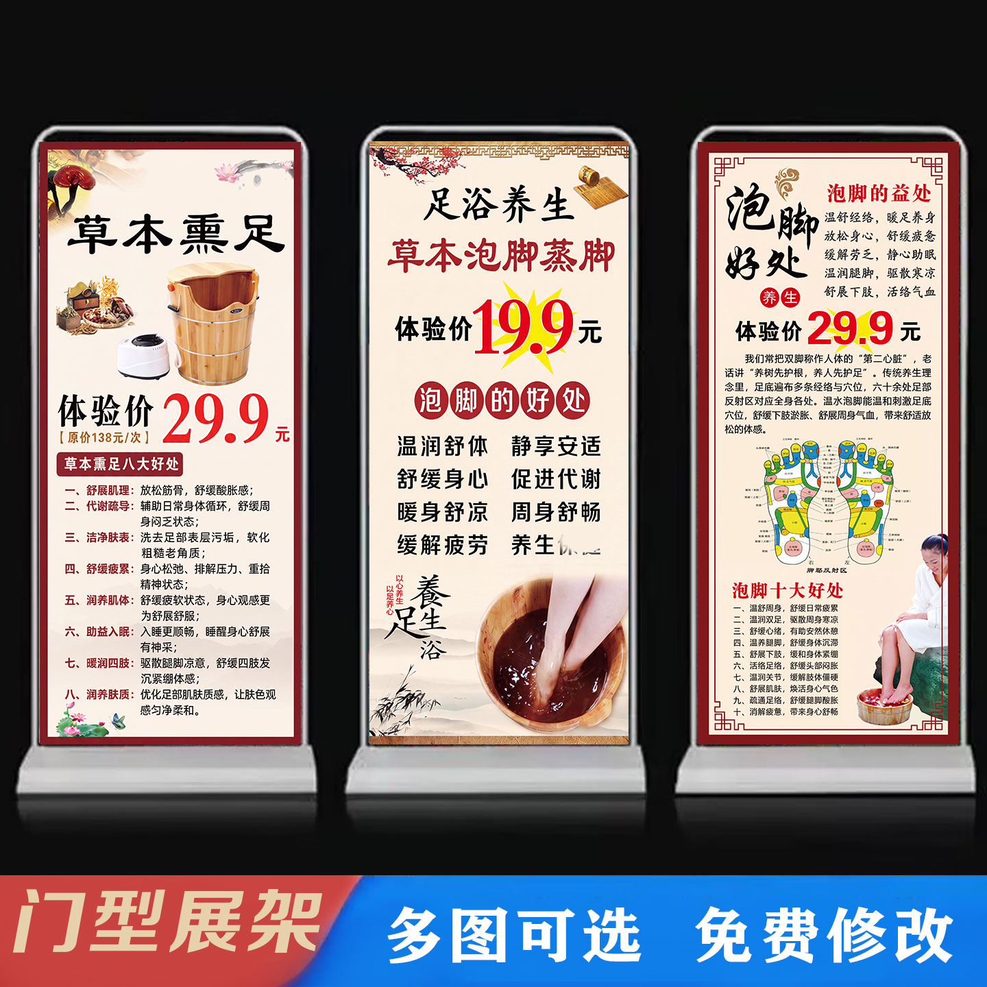 足疗泡脚养生户外宣传图门型展架
