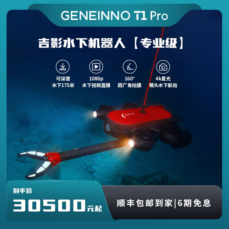 人4k高清摄像头钓鱼探鱼拍摄可视遥控潜水艇水下救援打捞智能机器人