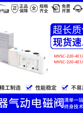 Mindman金器白色电磁阀MVSC-220-4E1二位五通气动换向阀AC220 24V