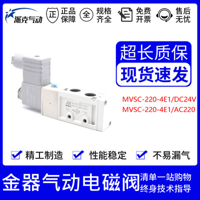 Mindman金器白色电磁阀MVSC-220-4E1二位五通气动换向阀AC220 24V