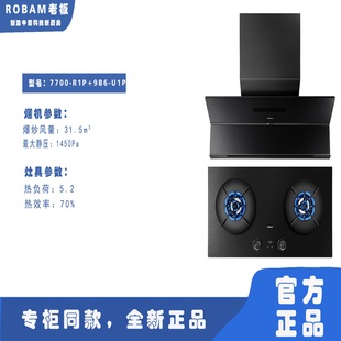 260 7700 R1P Robam U1P CXW 9B6 G50松露盐系烟灶洗碗蒸烤 老板