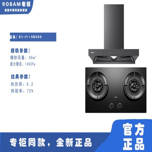 Robam/老板 CXW-260-81-i1+9B5B1/9B600/9B5U1/9B515/9B0B1L烟灶