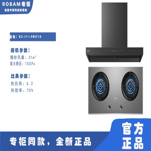 Robam/老板 CXW-260-82-I1+9B919/9B010/9B515/9B5-U1/9B325烟灶
