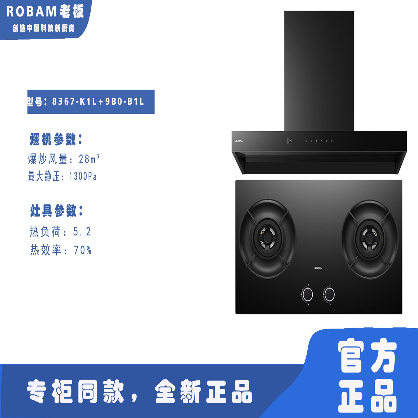 8367-K1L+9B5-U1/9B600烟灶套餐