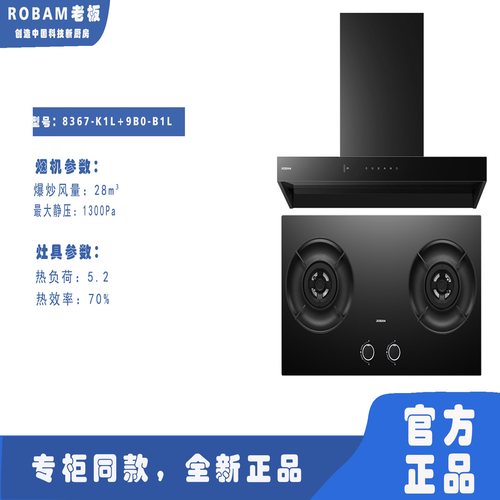8367-K1L+9B5-U1/9B600烟灶套餐