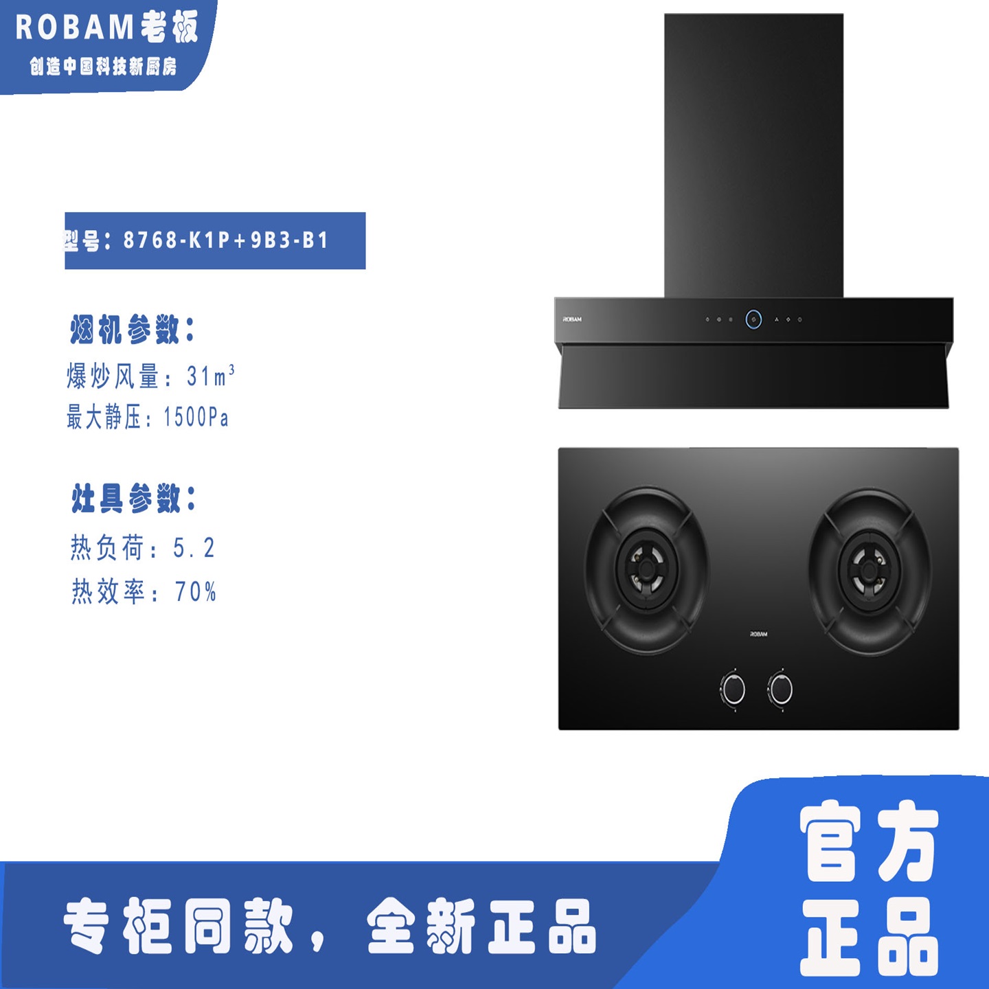 老板8768-K1P+9B5-U1超薄烟灶