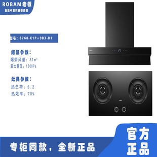 Robam/老板 CXW-260-8768-K1P+9B5-U1/9B600/9B0-B1L/9B5-B1烟灶