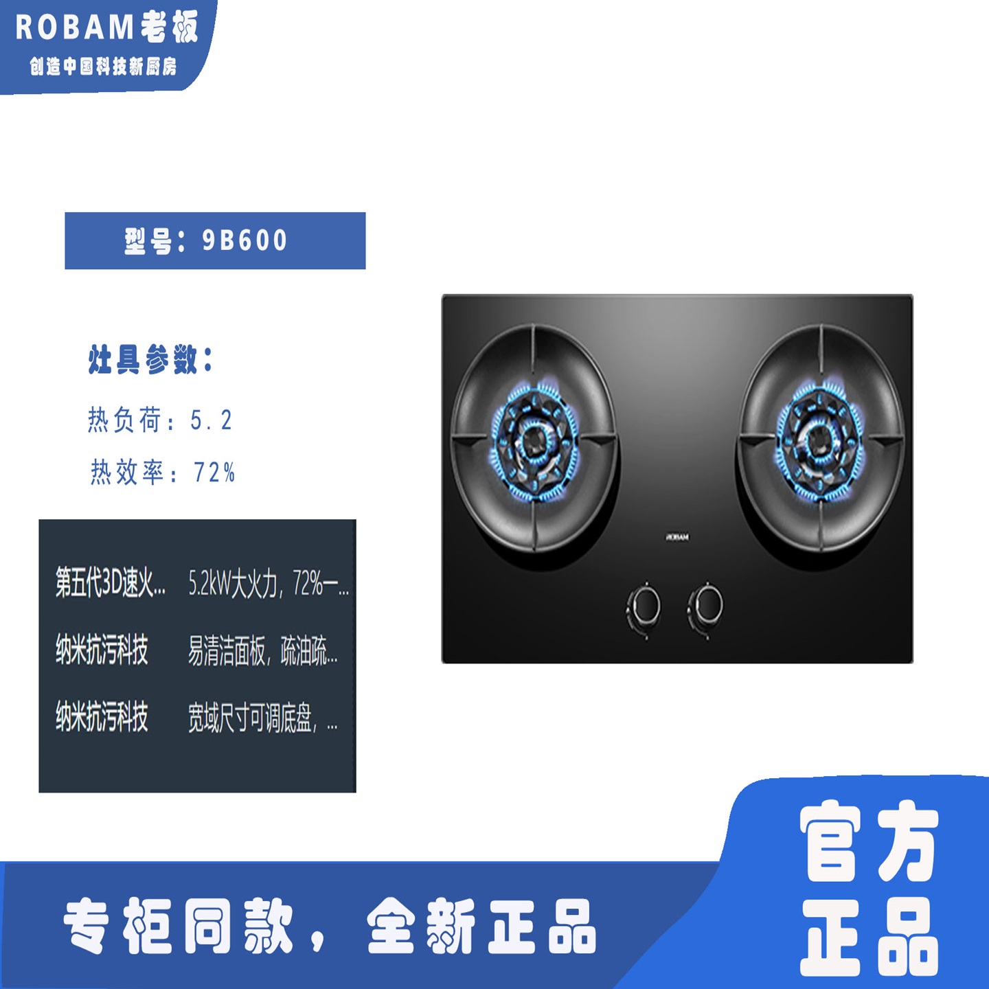 Robam/老板9B600灶具全新