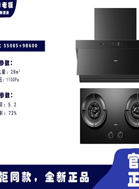 CXW-260-5508S+9B5-U1/9B3-B1/9B600/9B5-B1/9B0-B1L烟灶套餐家用