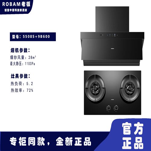 Robam/老板5508S+9B5-U1烟灶套餐