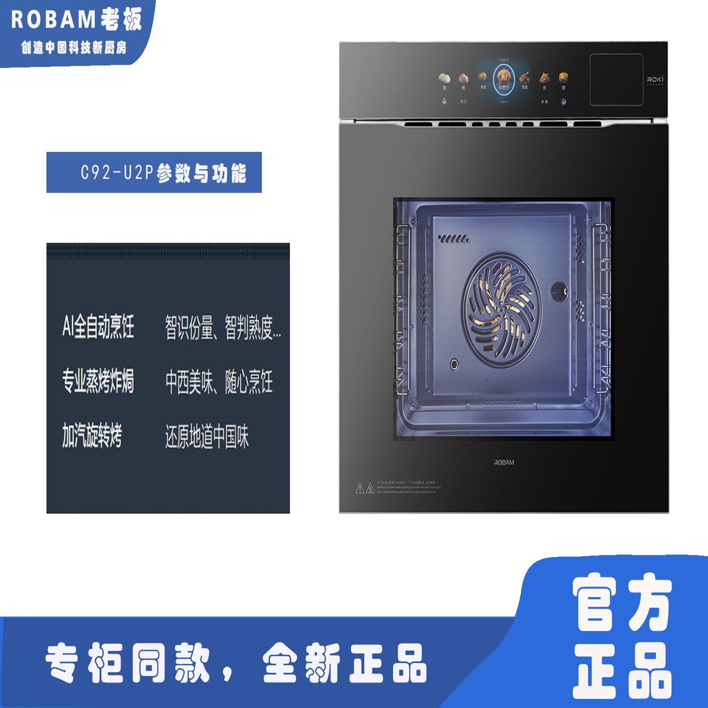 Robam/老板C92-U2/CQ9032蒸烤