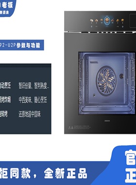 Robam/老板C92-U2CQ9030/CQ9032/CQ926/CQ92嵌入式智能蒸烤一体机