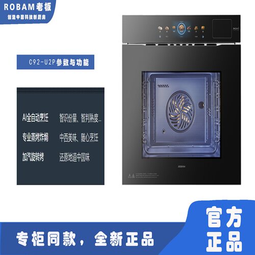 Robam/老板C92-U2/CQ9032蒸烤