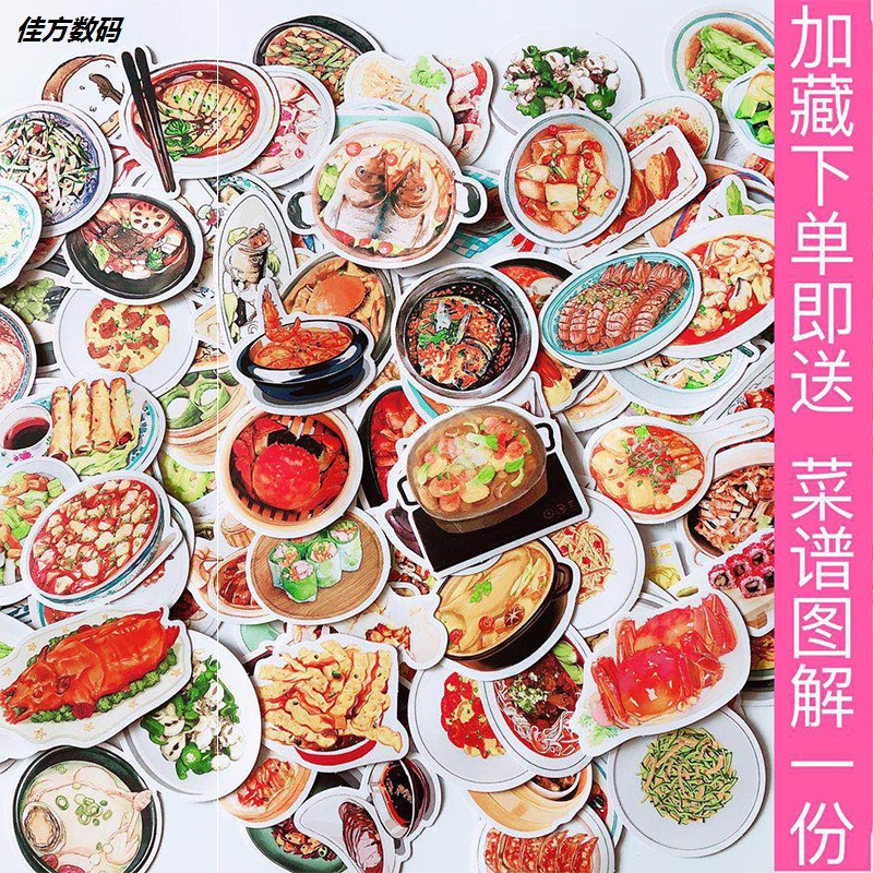 手帐贴纸美食食物合集自制菜单贴中餐家庭手绘风diy食谱抖音同款