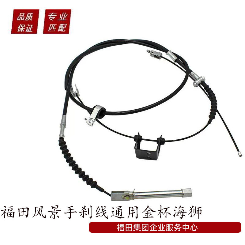 金杯海狮福田风景厦门金龙中顺前手刹柄前后手刹拉线制动拉索拉线