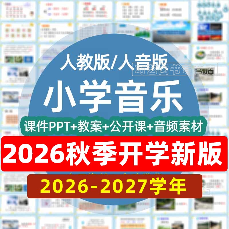 人教版小学音乐PPT教案一二三