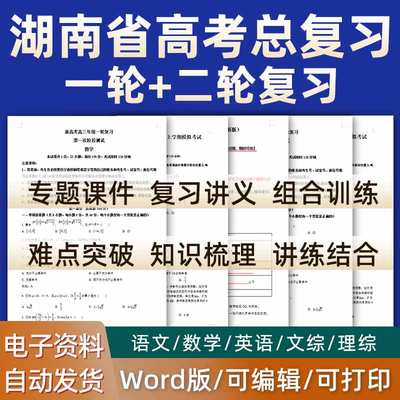 湖南省2023新版高考一轮二