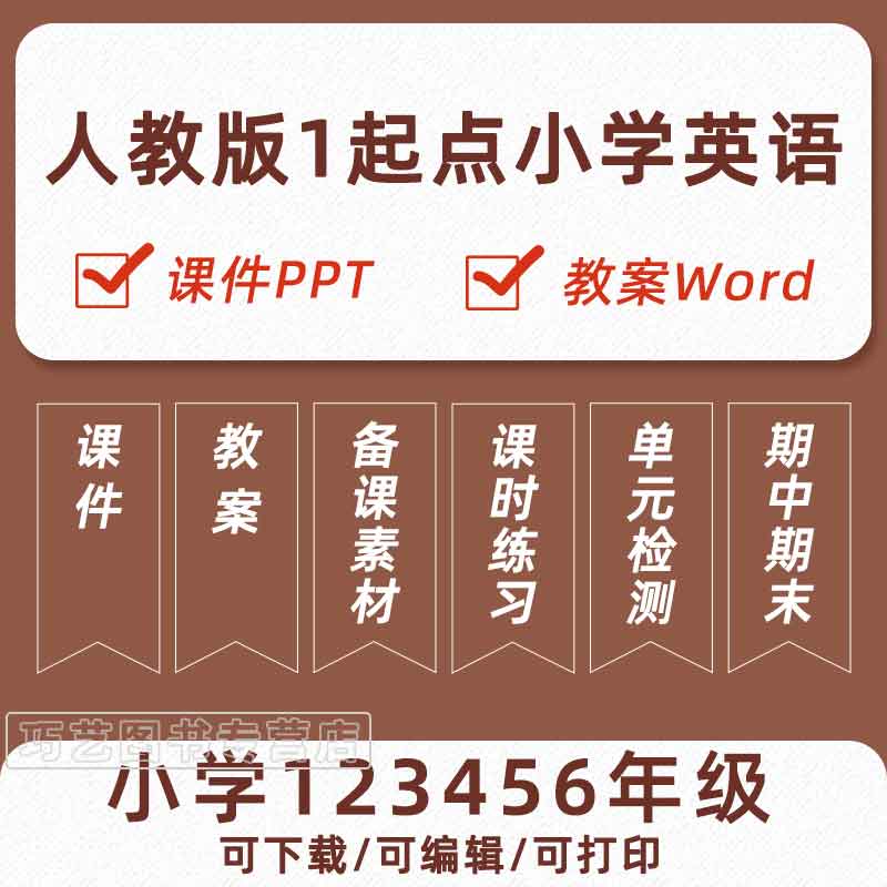 人教版新1起点课件PPT教案