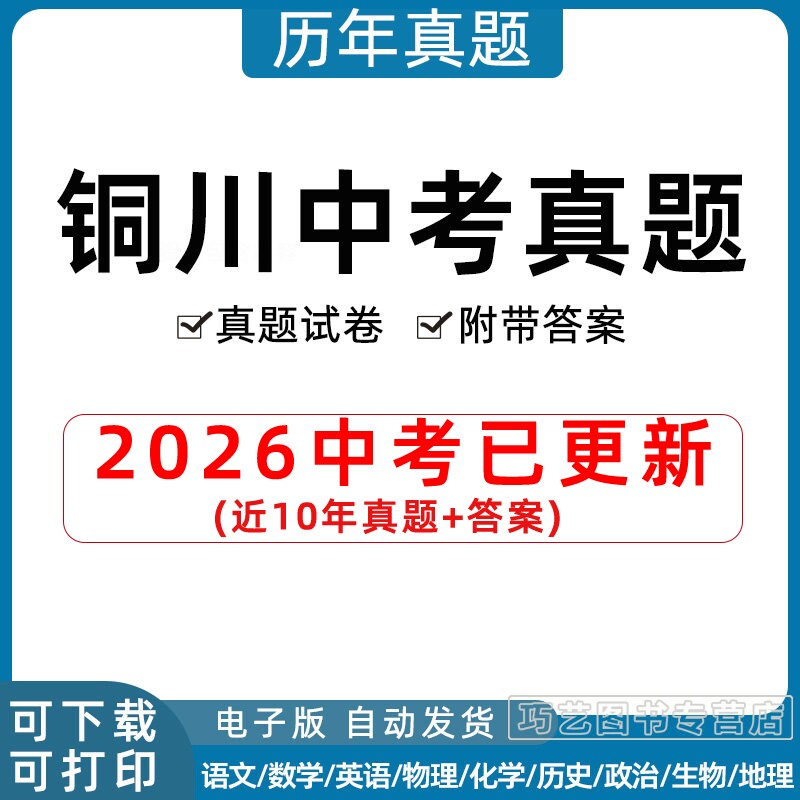 2023陕西省铜川市中考历年真题