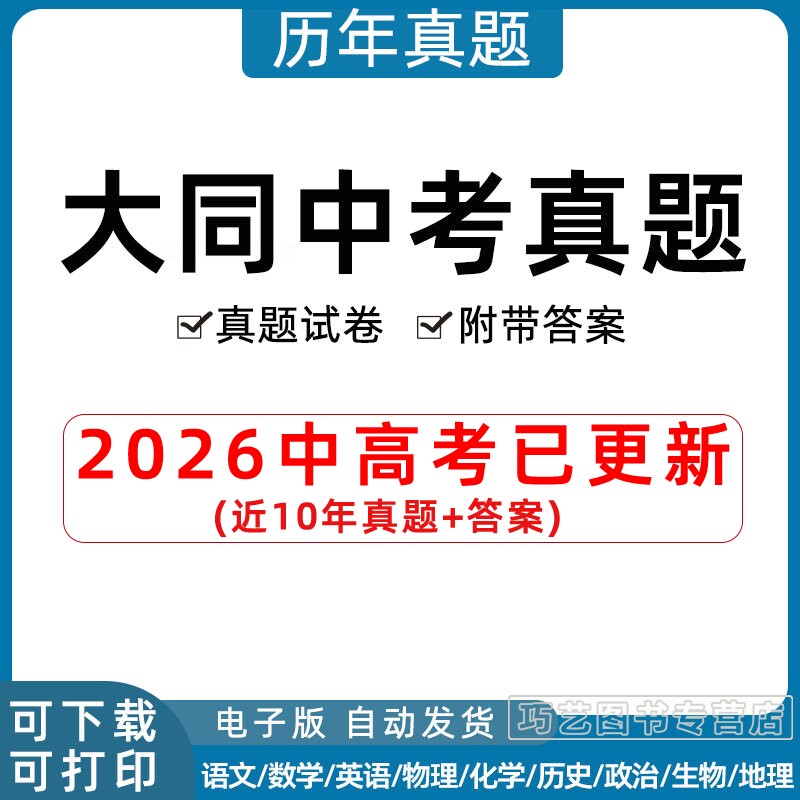 2023山西省大同市中考历年