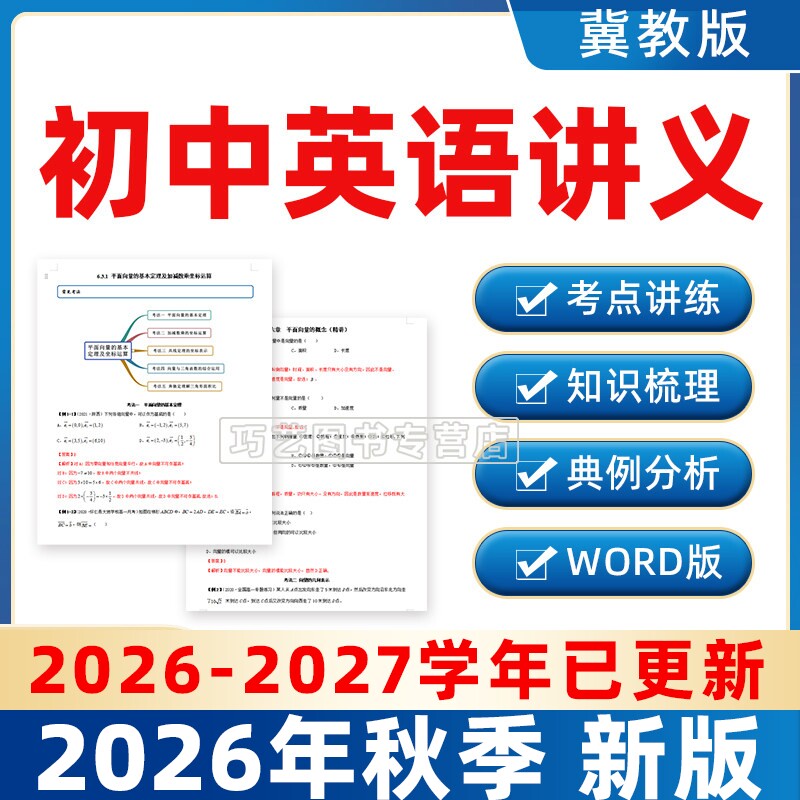 冀教版初中英语讲义七八九年级