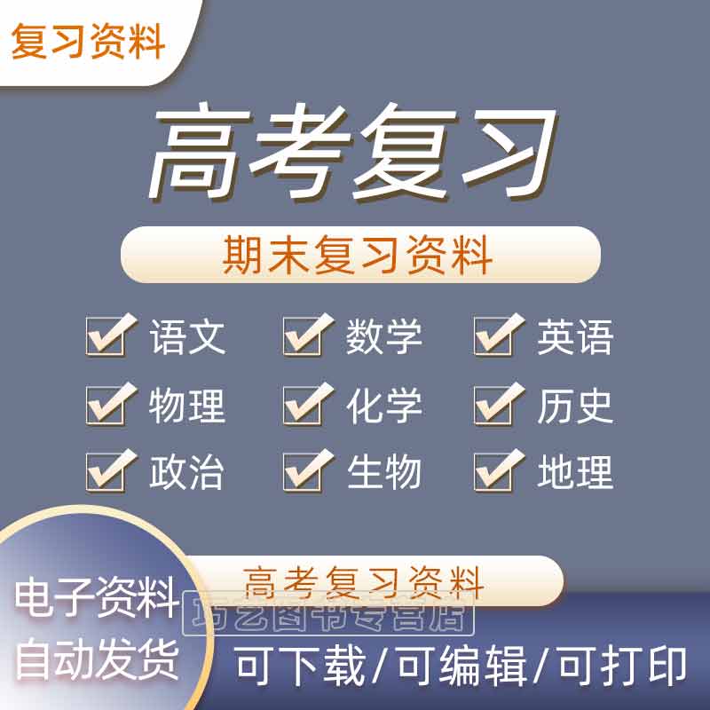 高考复习课件PPT语文数学