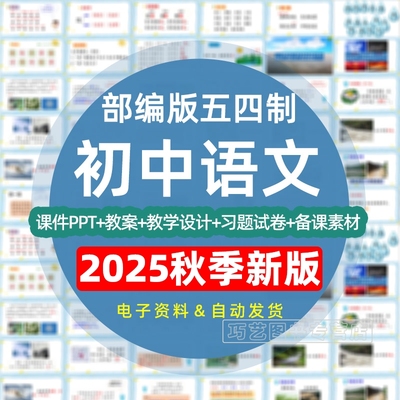 部编版五四制初中语文PPT教案