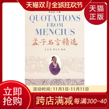孟子名言价格 孟子名言图片 星期三