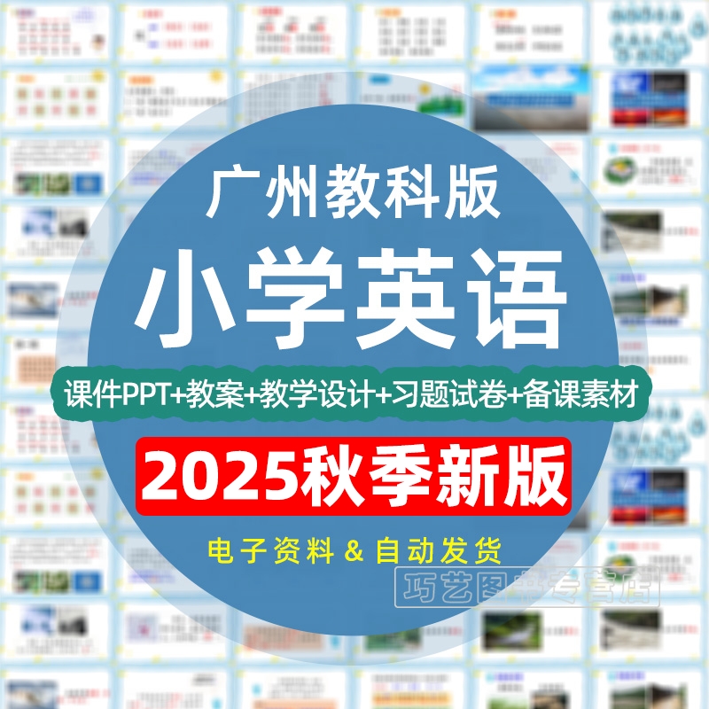 广州教科版小学英语ppt教案